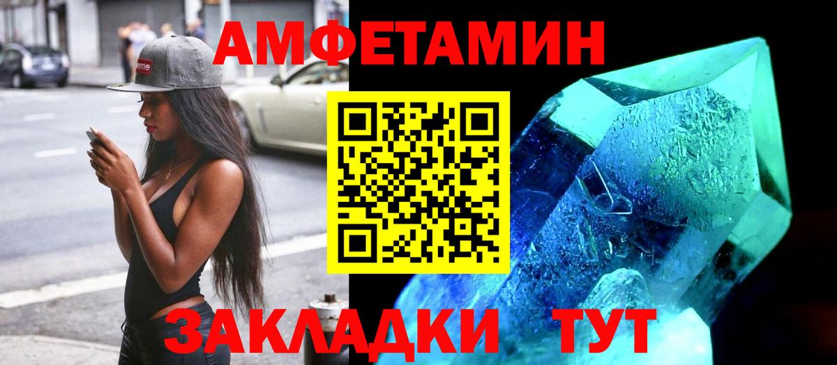 АМФЕТАМИН  Amphetamine VHQ  Вход с VPN  Усолье-Сибирское 