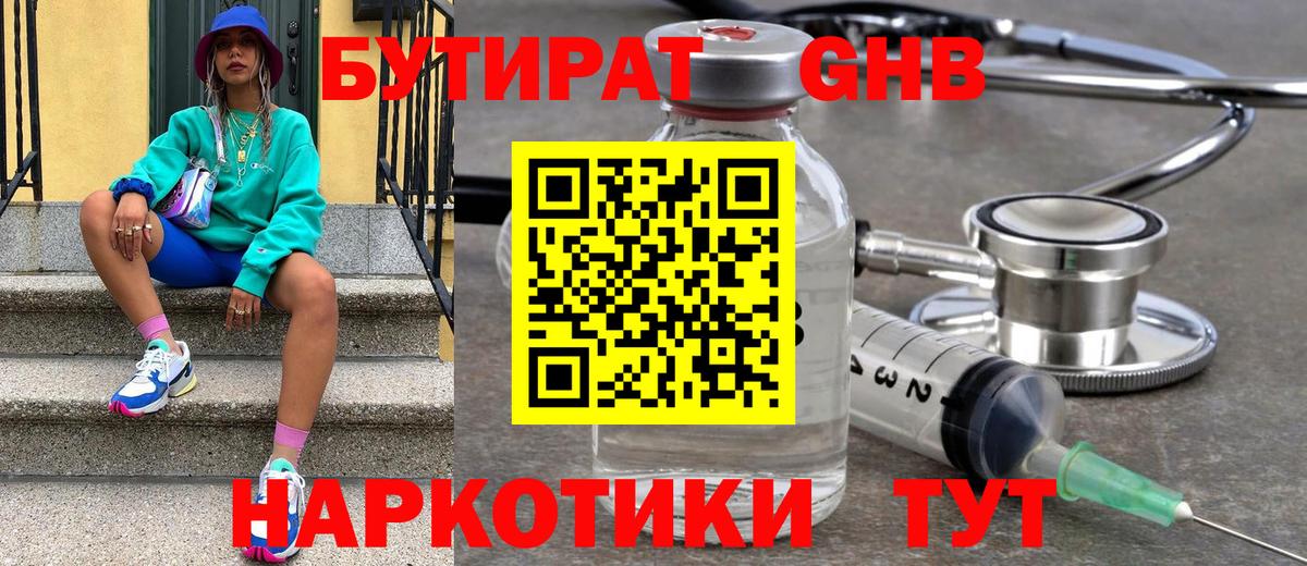 Бутират оксибутират  Вход с VPN  Усолье-Сибирское 