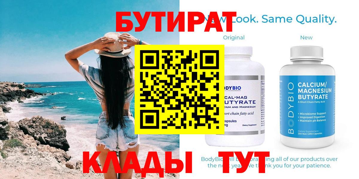 БУТИРАТ бутик Усолье-Сибирское
