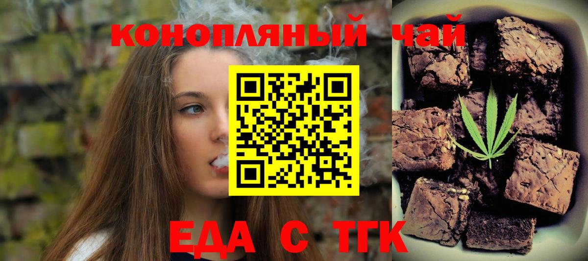 Еда ТГК конопля  Вход с VPN  Усолье-Сибирское 