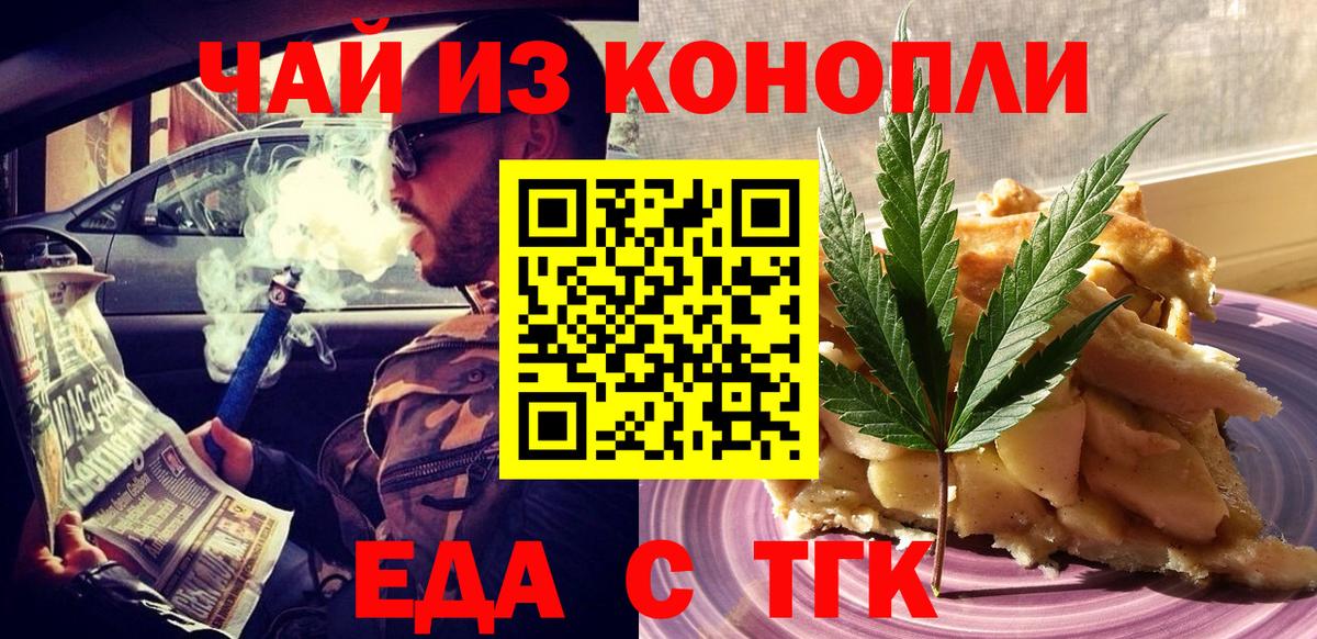 Еда ТГК конопля Усолье-Сибирское