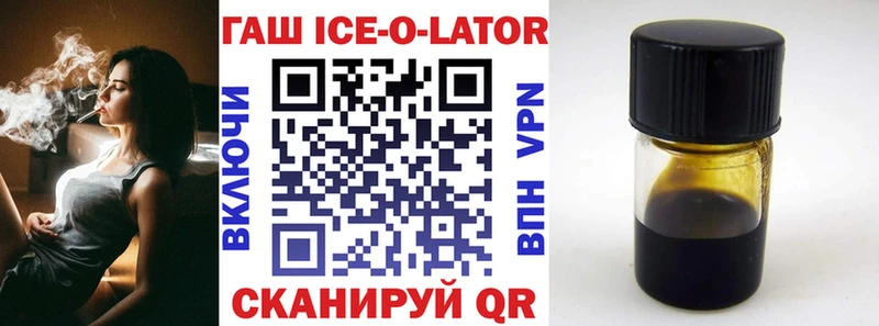 цена   Усолье-Сибирское  ГАШ ice o lator 