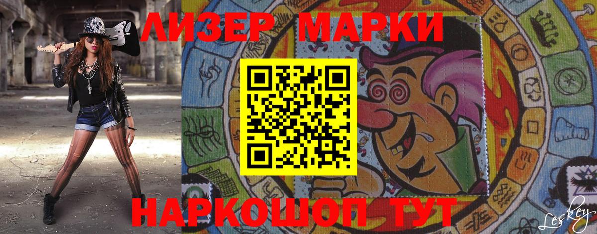 Наркотические марки 1500мкг Усолье-Сибирское