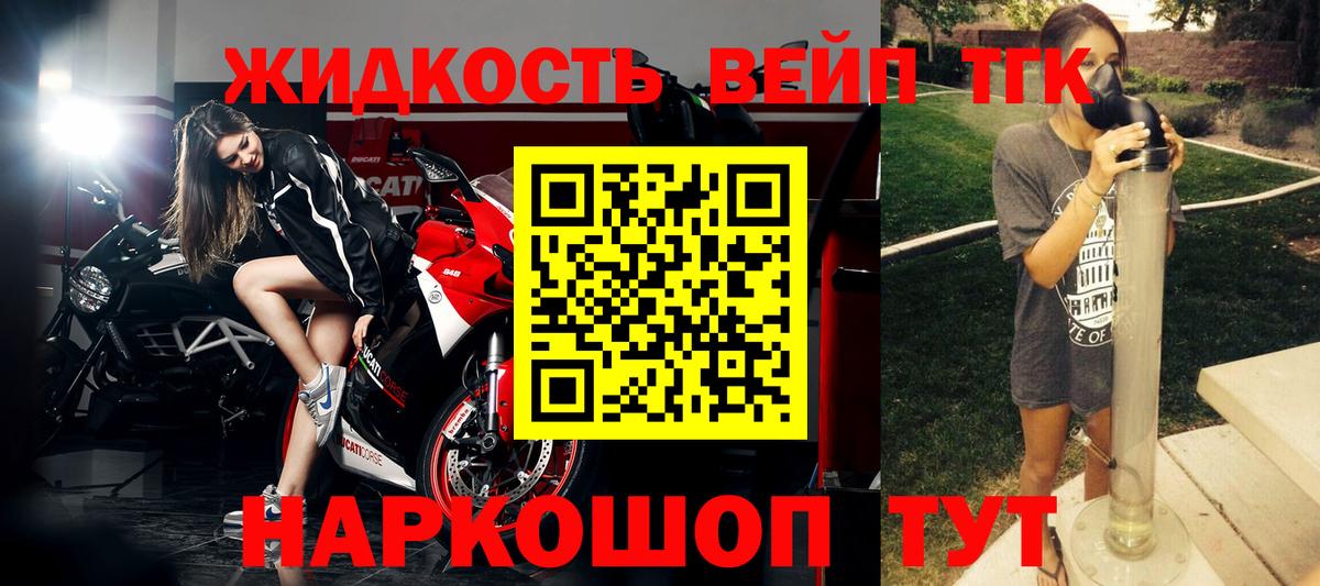 Дистиллят ТГК вейп с тгк Усолье-Сибирское